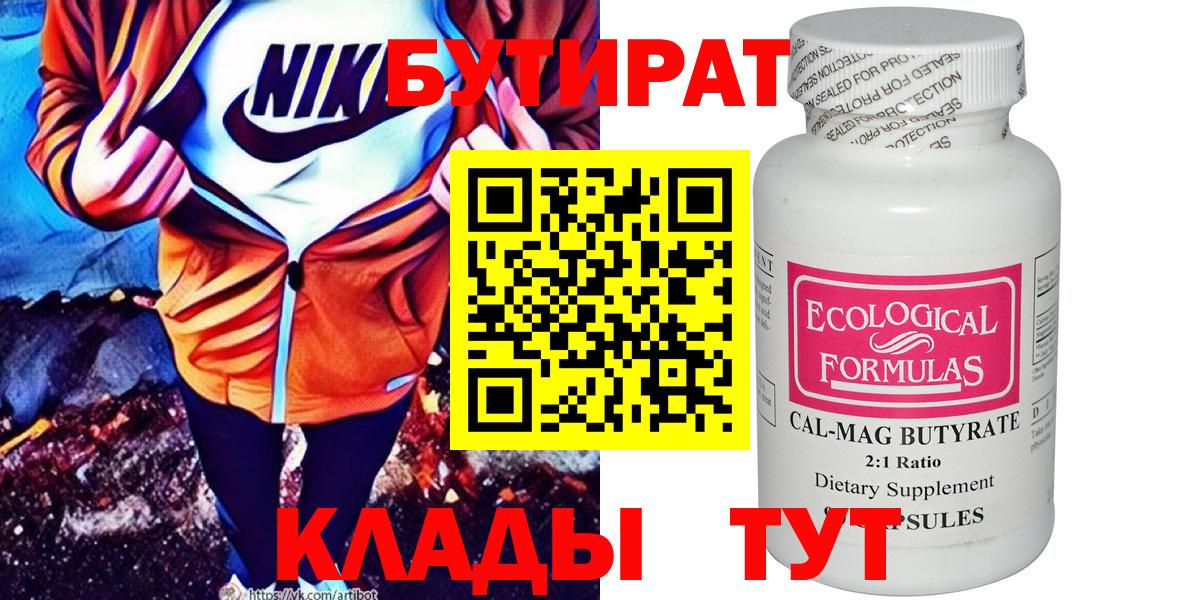 БУТИРАТ буратино Нерюнгри