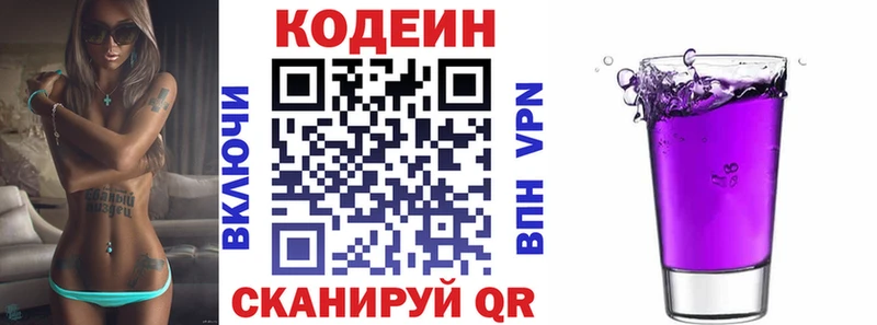 цена Нерюнгри Кодеин напиток Lean (лин)