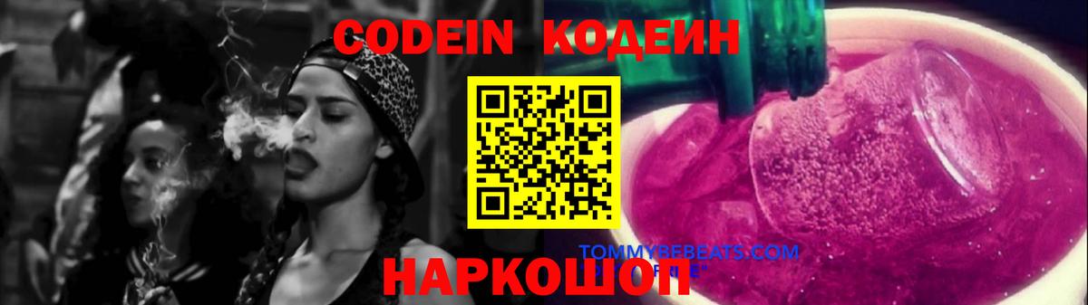 Нерюнгри  Codein Purple Drank  Вход с VPN  Кодеин Purple Drank 