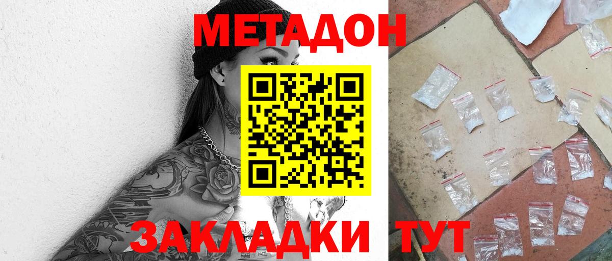 Метадон methadone  Вход с VPN  Нерюнгри 