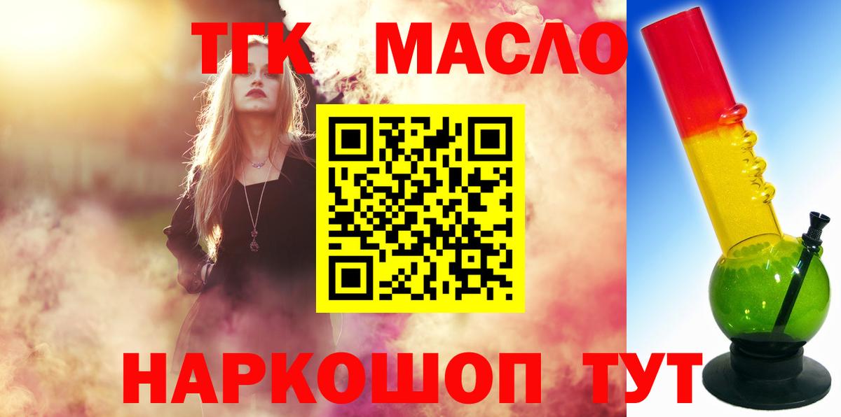 ТГК гашишное масло Нерюнгри